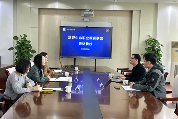 中非職業(yè)教育聯(lián)盟來(lái)訪我校