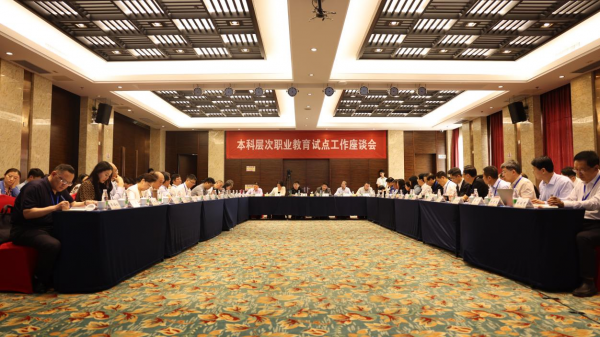 我校參加民辦本科層次職業(yè)教育試點(diǎn)座談會(huì)并作交流發(fā)言