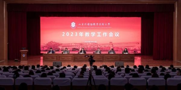 我校召開(kāi)2023年教學(xué)工作會(huì)議