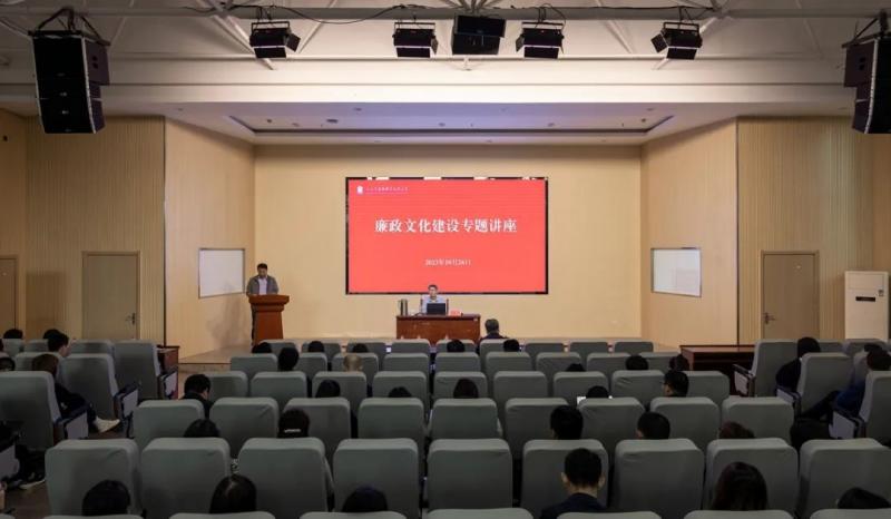 我校開展廉潔文化建設專題講座