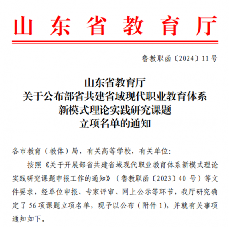 我校再添1項部省共建理論實踐研究課題