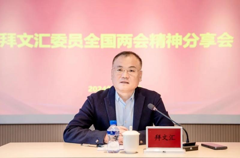 全國政協委員、董事長拜文匯向學校領導干部傳達全國兩會精神