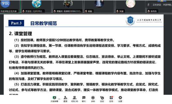 我校2024年春季學期外聘教師培訓活動圓滿結束