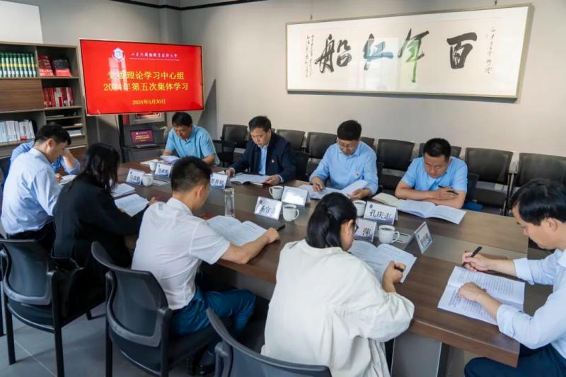 校黨委理論學習中心組開展2024年第五次集體學習