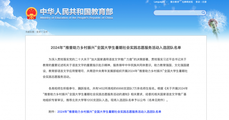 我校一團隊入選全國大學(xué)生暑期社會實踐團隊