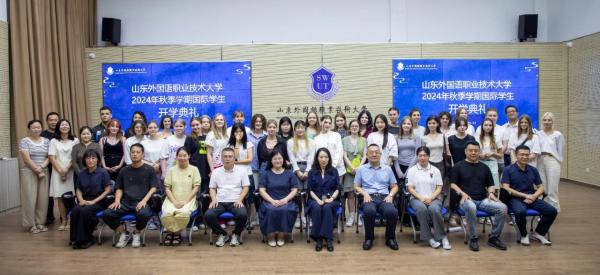2024年秋季學期國際學生開學典禮順利舉行