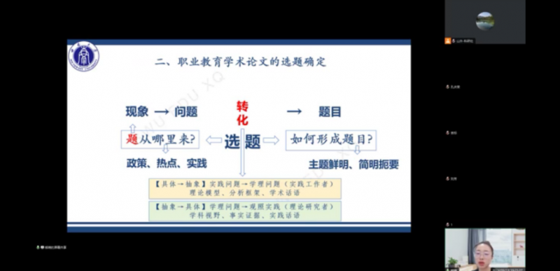 我校圓滿承辦第5期“齊魯職教博士微論壇”