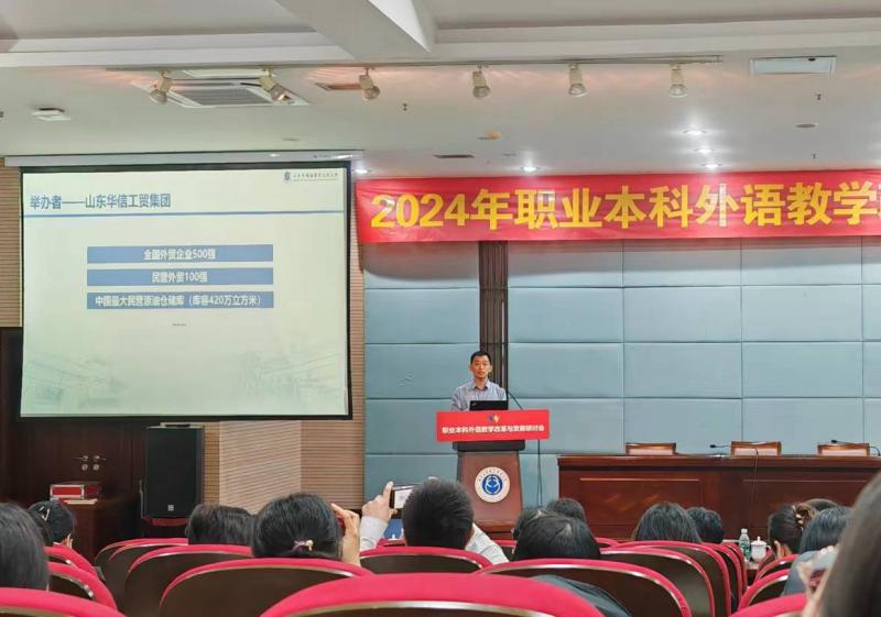 我校參加職業本科外語教學改革發展研討會并作主題發言