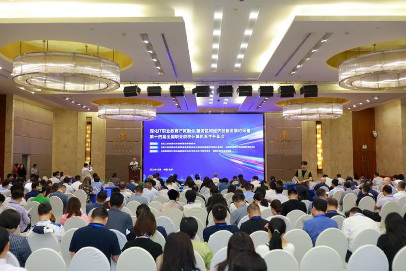 我校參加“深化IT職業教育產教融合，服務區域經濟創新發展”論壇并作工作報告