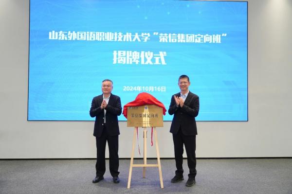 我校舉行“榮信集團(tuán)定向班”開(kāi)班儀式
