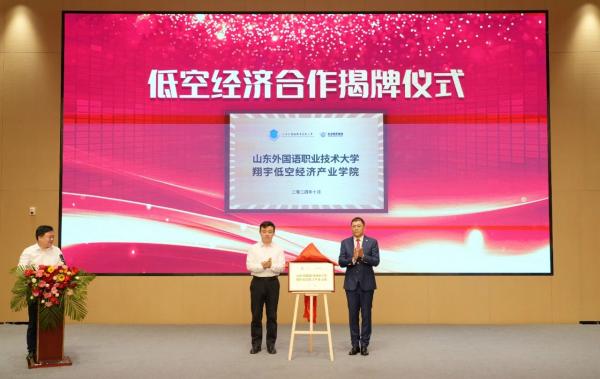 我校與北京翔宇通用航空集團(tuán)、東港區(qū)人民政府低空經(jīng)濟(jì)合作簽約暨揭牌儀式順利舉行