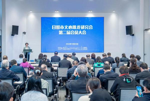 日照市文心雕龍研究會(huì)第二屆會(huì)員大會(huì)在我校召開(kāi)