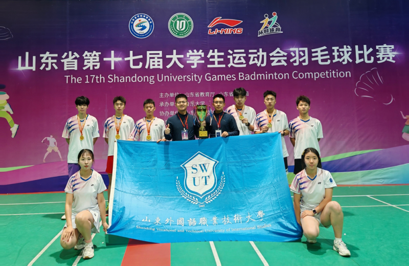 我校在山東省第十七屆大學(xué)生運(yùn)動(dòng)會(huì)羽毛球比賽中斬獲7枚金牌