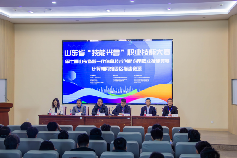 我校圓滿承辦山東省新一代信息技術創(chuàng)新應用職業(yè)技能競賽“計算機網(wǎng)絡園區(qū)搭建”賽項決賽