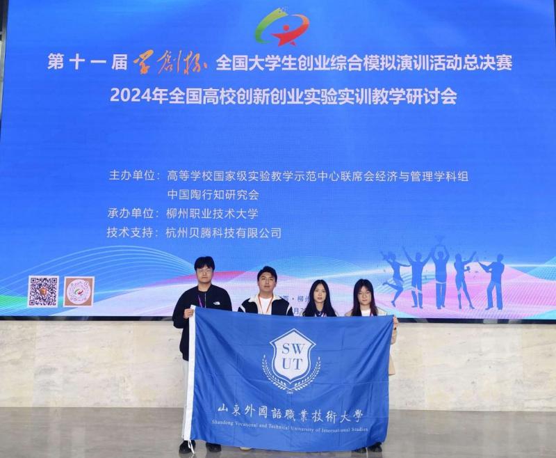 我校榮獲“學創(chuàng)杯”全國大學生創(chuàng)業(yè)綜合模擬大賽總決賽特等獎