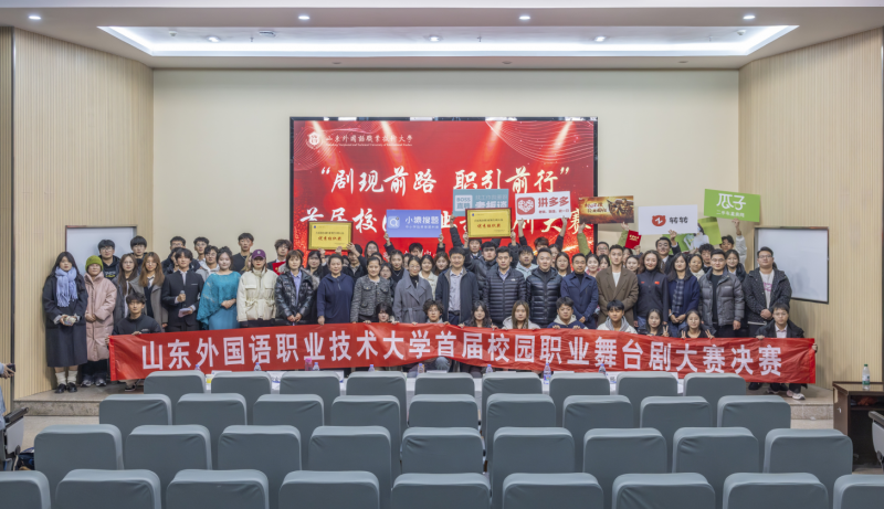 我校首屆校園職業(yè)舞臺劇大賽圓滿落幕