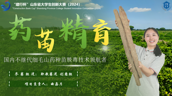   我校在山東省大學(xué)生創(chuàng)新大賽中獲獎13項(xiàng)