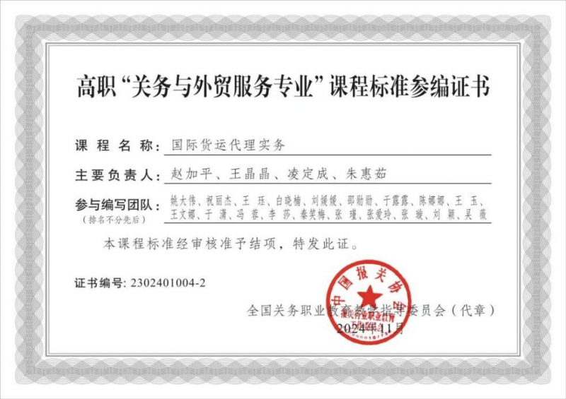 我校2項(xiàng)國家職業(yè)教育課程標(biāo)準(zhǔn)編制工作結(jié)項(xiàng)