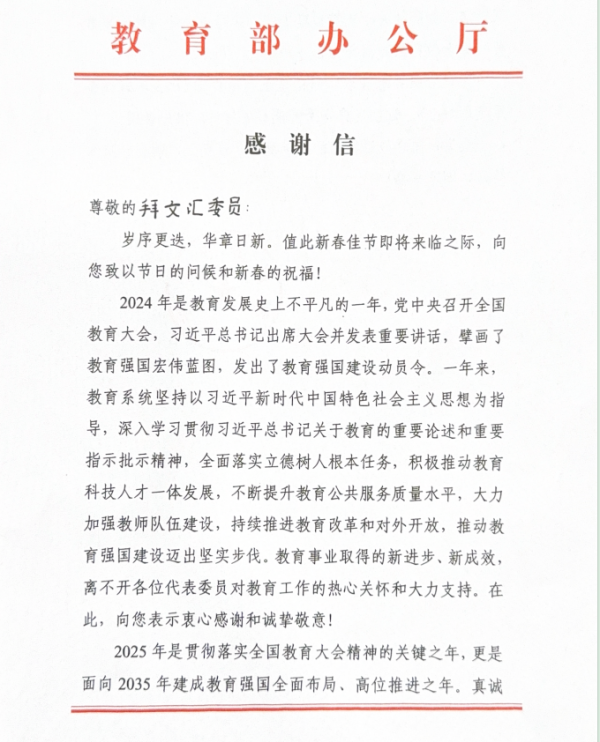 全國政協委員、董事長拜文匯：初心不改 履職不停