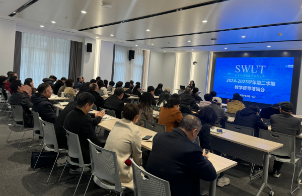 我校召開2024-2025學年第二學期第一次教學督導培訓會