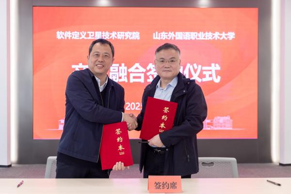 我校與軟件定義衛(wèi)星技術研究院舉行產(chǎn)教融合簽約儀式