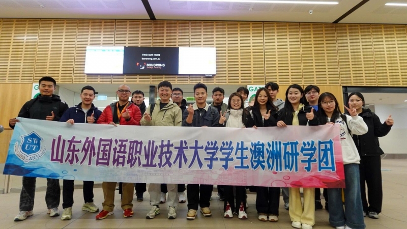 我校學(xué)生赴澳大利亞塔斯馬尼亞開展研學(xué)活動