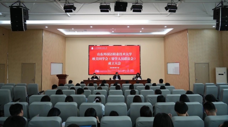 我校召開歐美同學會（留學人員聯誼會）成立大會