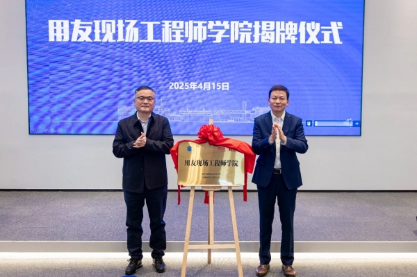 我校成立用友現(xiàn)場工程師學(xué)院
