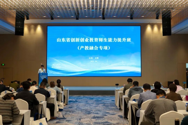 山東省創新創業教育師生能力提升班（產教融合專項）在我校成功舉辦