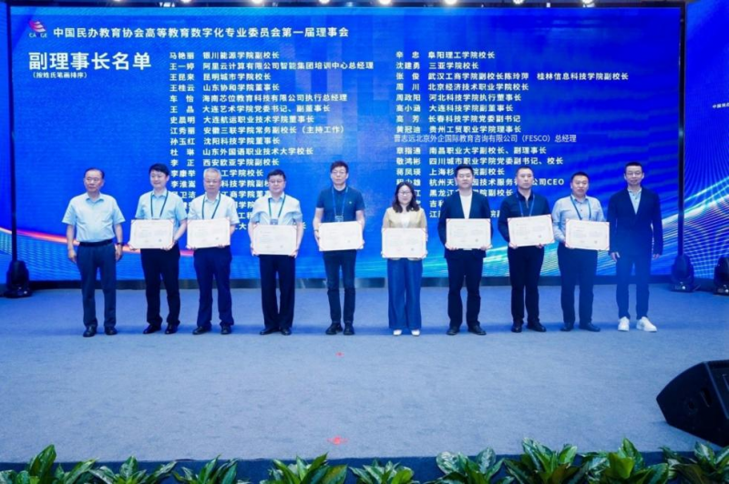 我校當選中國民辦教育協會高等教育數字化專業委員會副理事長單位