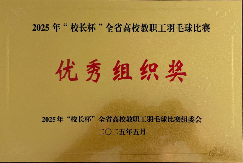 優(yōu)秀組織獎(jiǎng).png