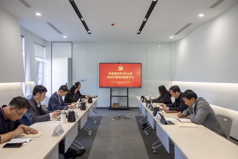 校黨委理論學習中心組開展2025年第四次集體學習