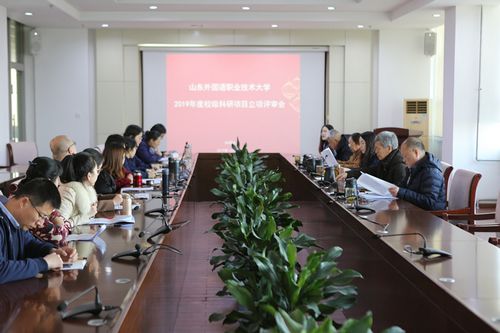 
我校召開2019年度校級科研項目立項評審會議
